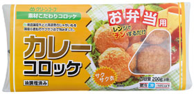 お弁当用カレーコロッケ