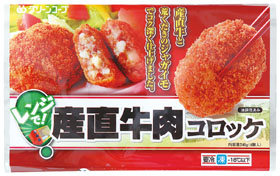 レンジで産直牛肉コロッケ