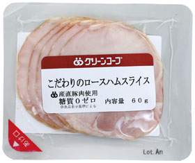 こだわりのロースハムスライス