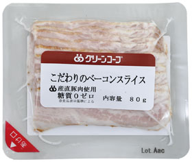 こだわりのベーコンスライス