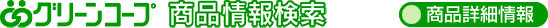 商品情報検索・商品詳細情報